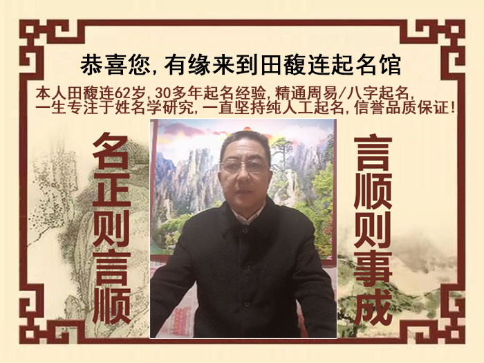 措勤尚名轩田馥连起名